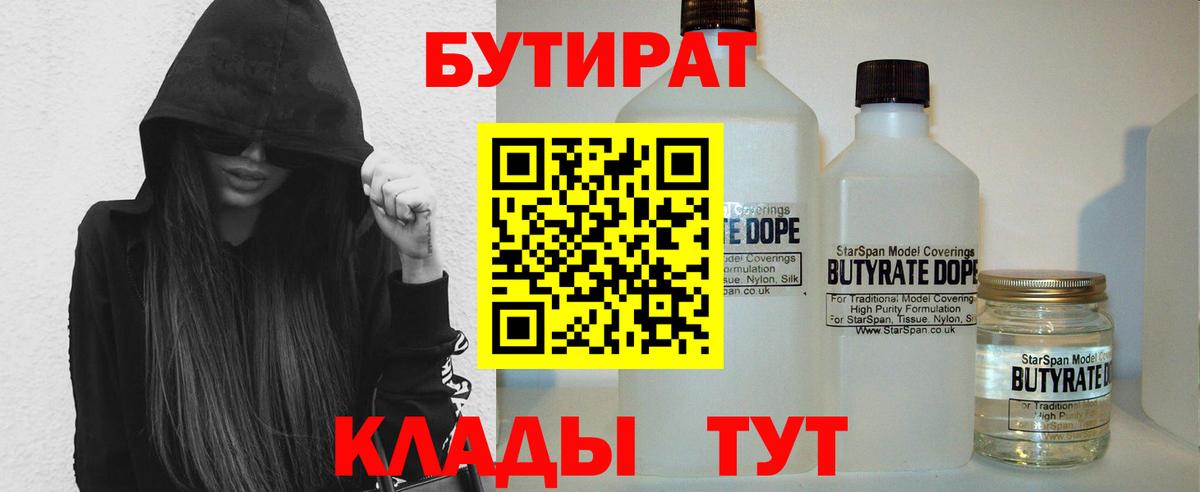 Бутират GHB  Вход с VPN  Ростов Великий 